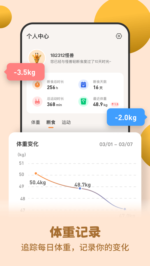 怪兽轻断食免费版