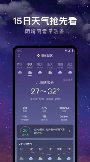 24小时天气