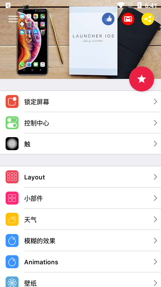 iOS Launcher中文版