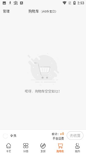 共享村长截图