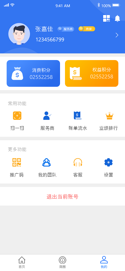 商通宝截图