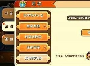 迷你世界2月2日最新激活码分享 迷你世界2月2日最新激活码一览