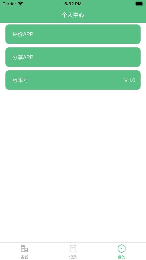 轻省钱app截图