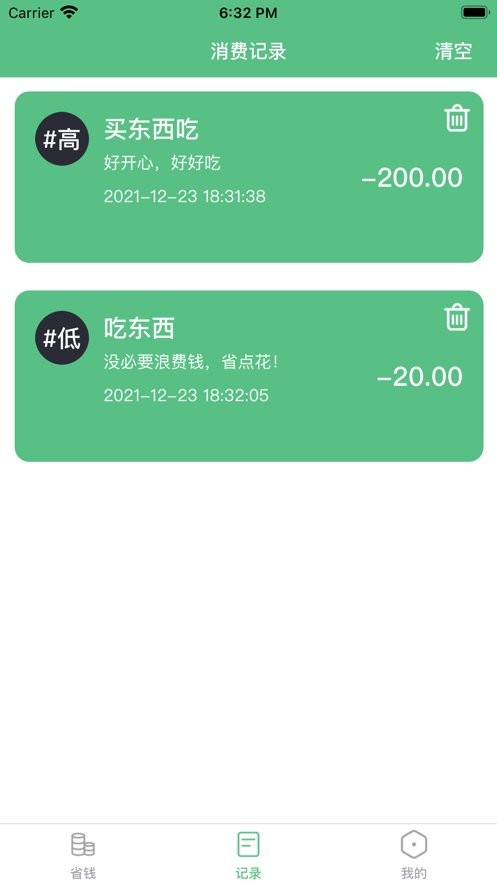 轻省钱app截图