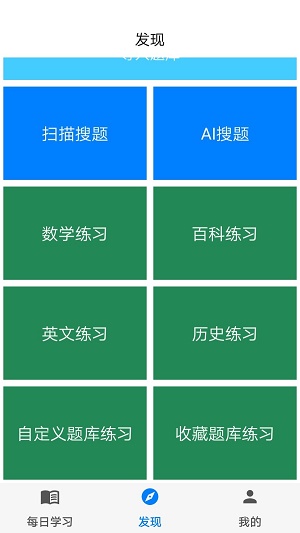 挑战答题助手AI搜题截图