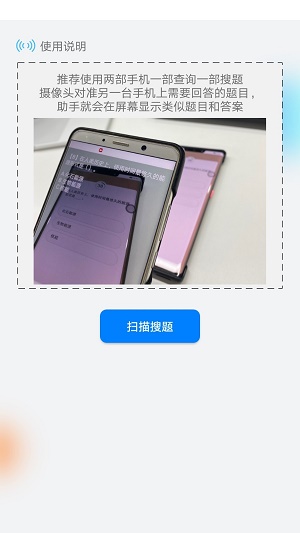 挑战答题助手AI搜题截图