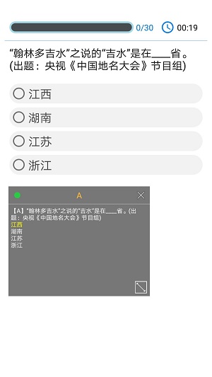 挑战答题助手AI搜题截图