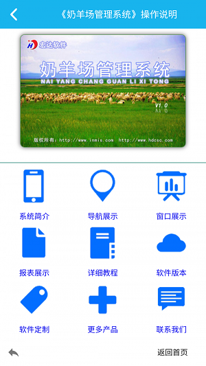 奶羊场管理系统截图