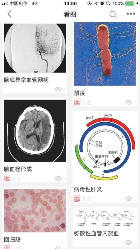 人卫临床助手截图