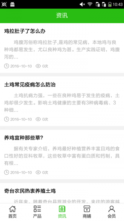 湖北土鸡网截图