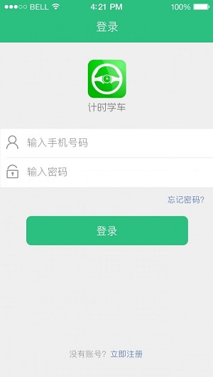 计时学车教练端截图