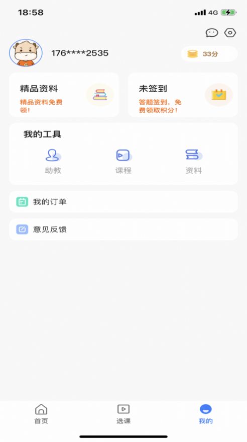 管理会计备考题库截图