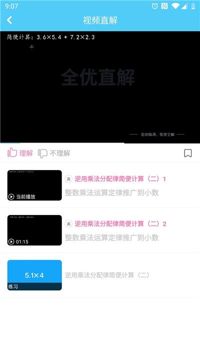 趁东风学数学截图