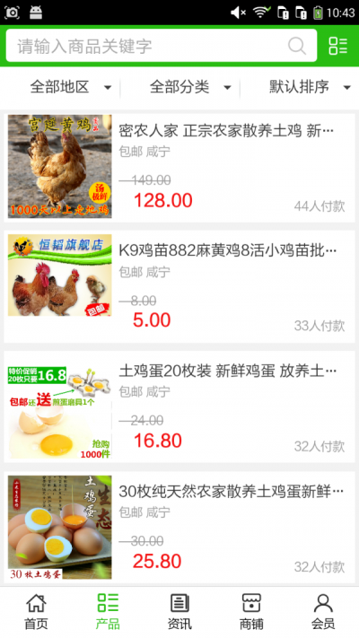 湖北土鸡网截图