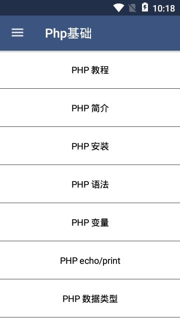 Php教程