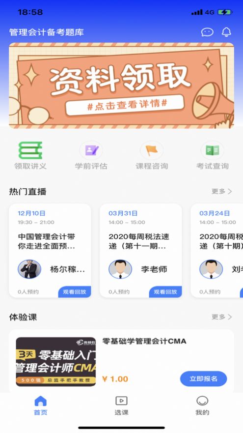 管理会计备考题库截图