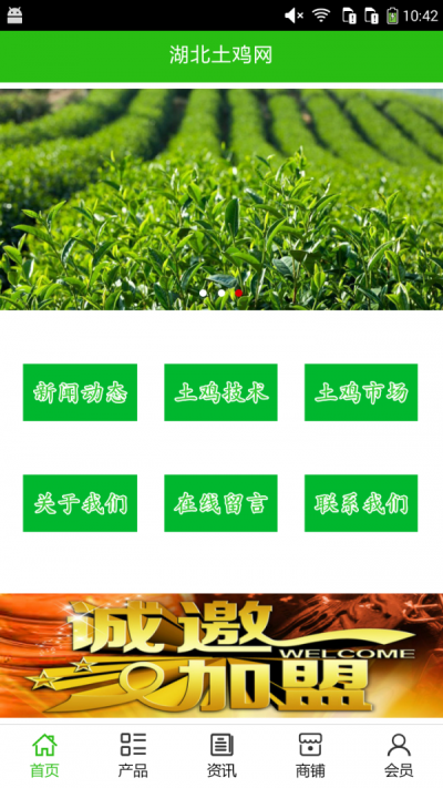 湖北土鸡网截图