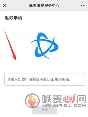 战网退款申请入口在哪里 暴雪战网退费申请流程一览