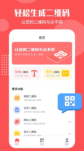 二维码生成工具截图