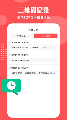 二维码生成工具截图