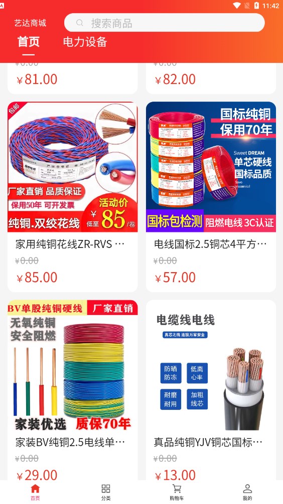艺达商城截图