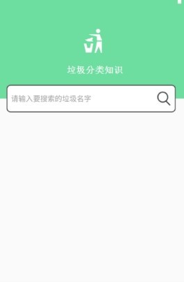 垃圾分类知识截图