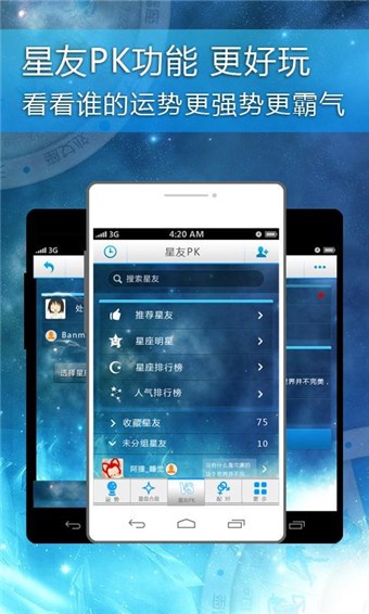 星座大师截图