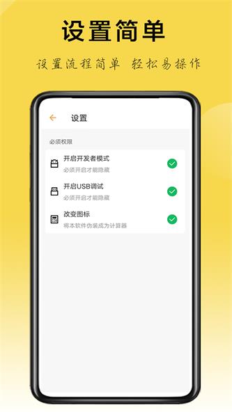 隐藏应用助手截图