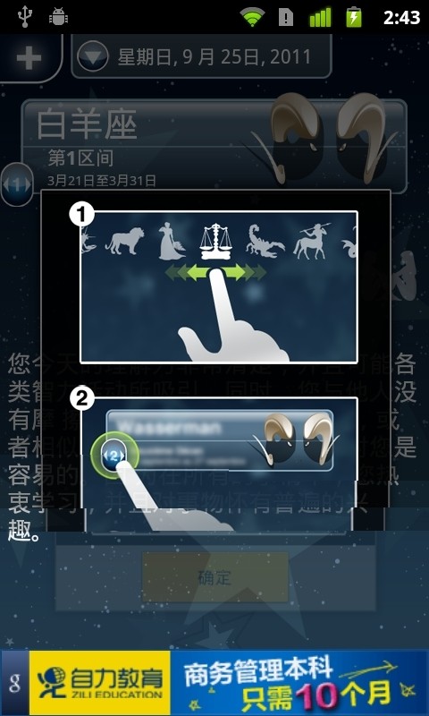 星座分析截图