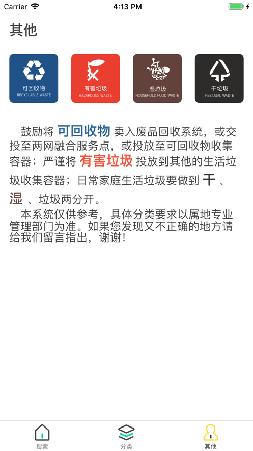 网约代收垃圾截图