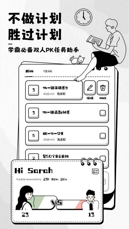 日程管家app截图