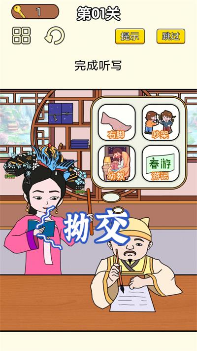 皇上请答题截图