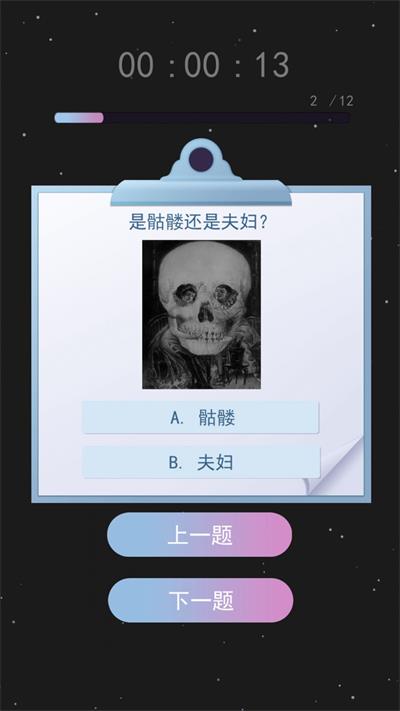 伪人测试模拟器截图