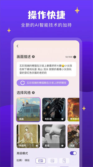 AI筑梦师绘画截图