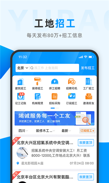 鱼泡网app截图