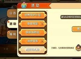 迷你世界2月3日最新激活码一览 迷你世界2月3日激活码分享