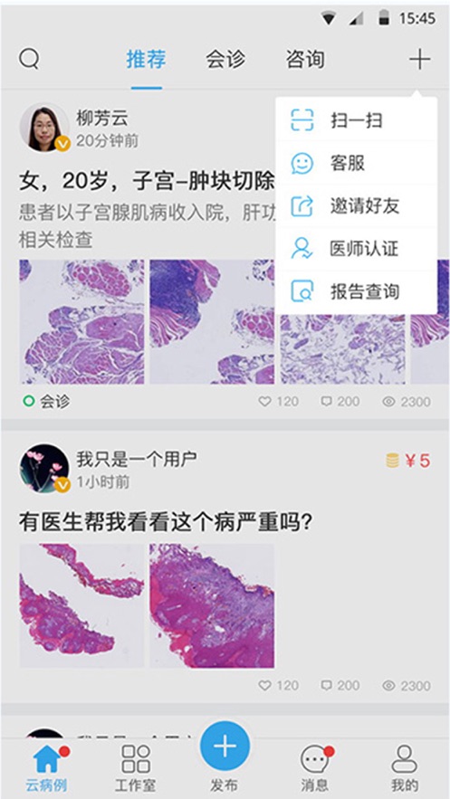 华夏病理云诊断平台