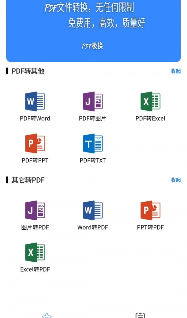 PDF极转换截图