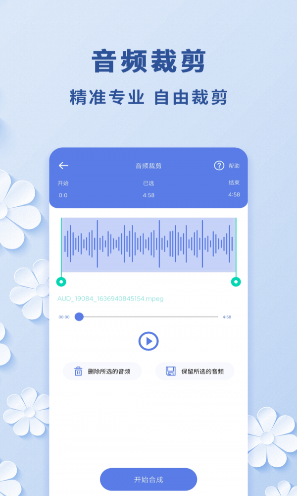 轻松视频转音频截图