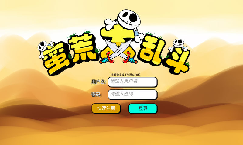 蛮荒大乱斗截图