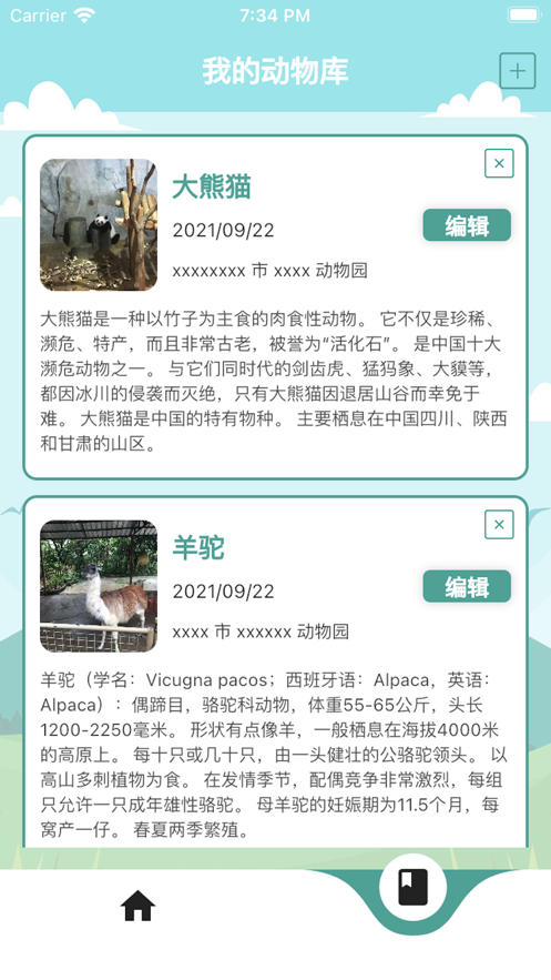 动物知多少截图