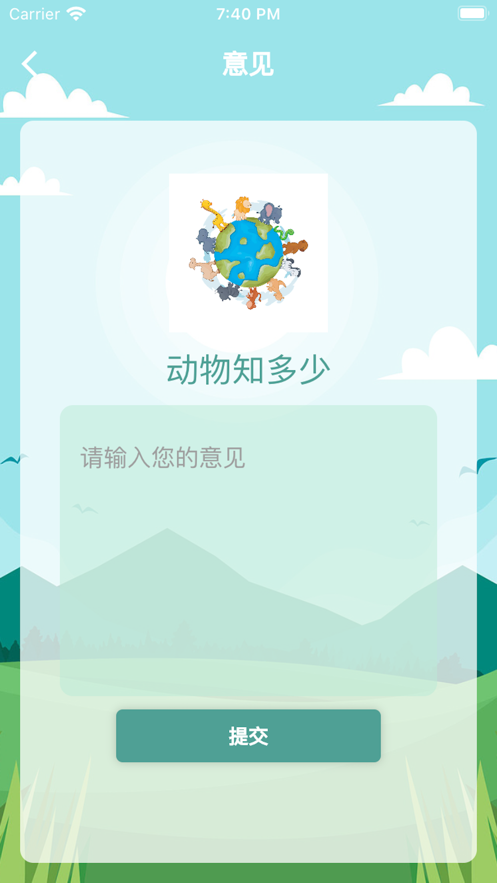 动物知多少截图
