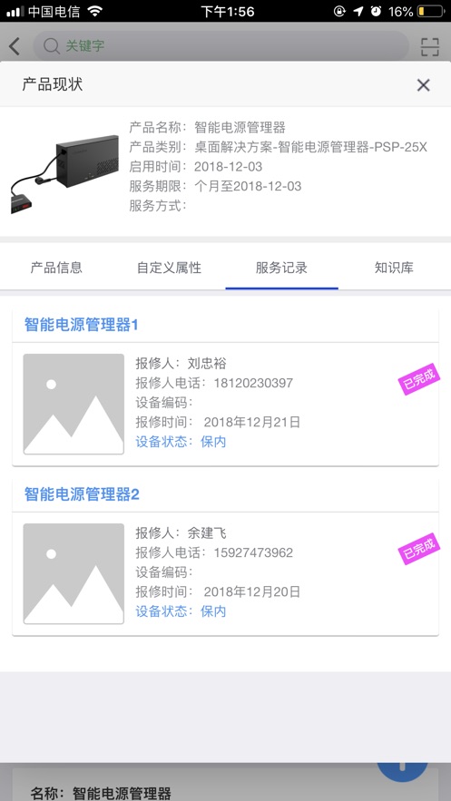 易知云服务截图