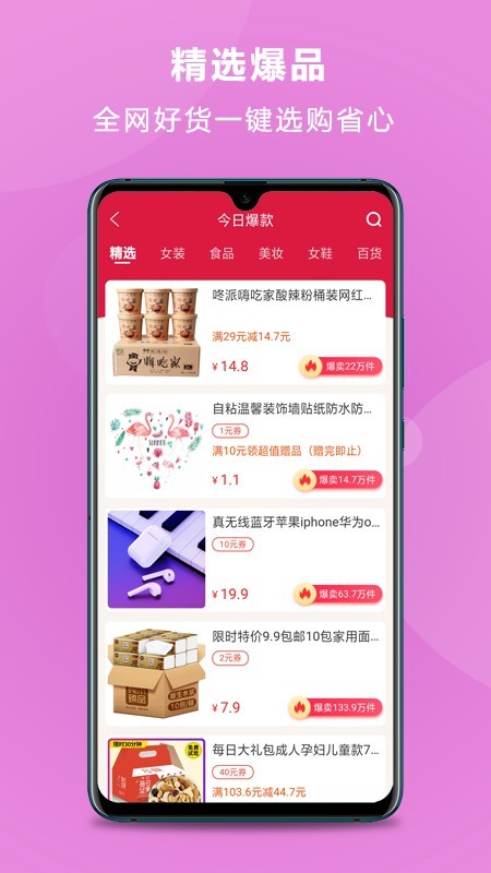 优选良品截图