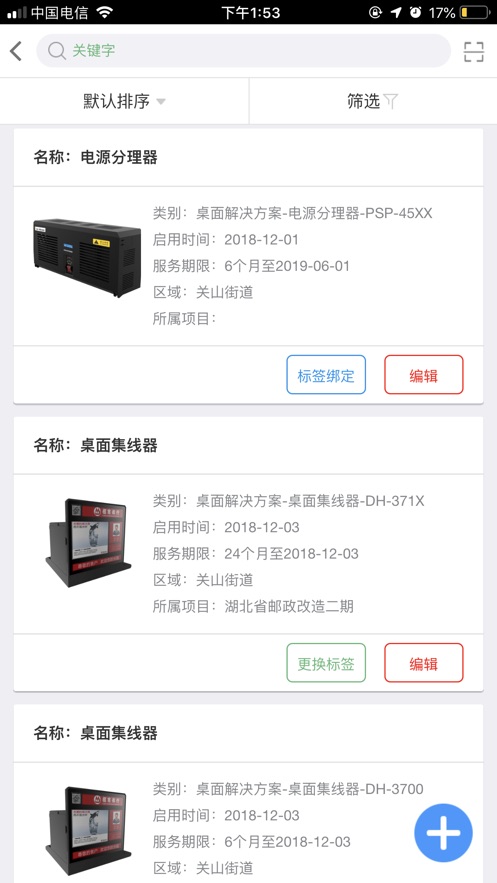 易知云服务截图