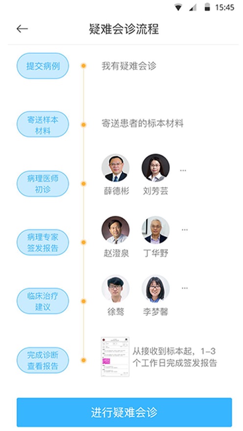 华夏病理云诊断平台