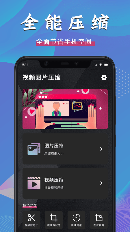 视频压缩全能王截图