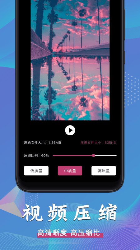 视频压缩全能王截图