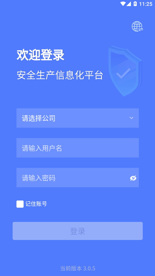 掌上安全宝截图