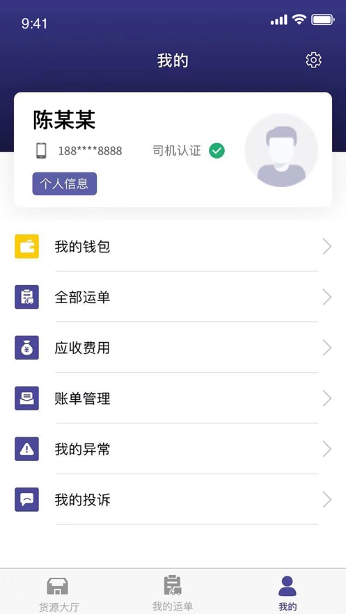 海中宝司机端